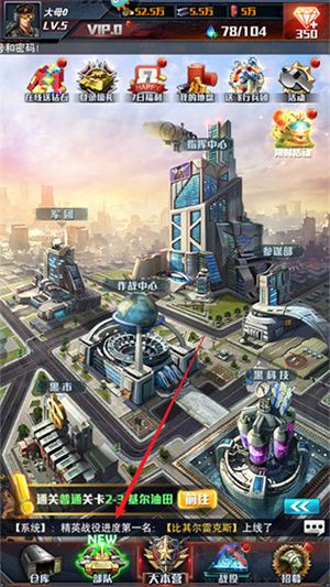 紅警大作戰怎么升級部隊截圖1
