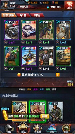 紅警大作戰怎么升級部隊截圖2