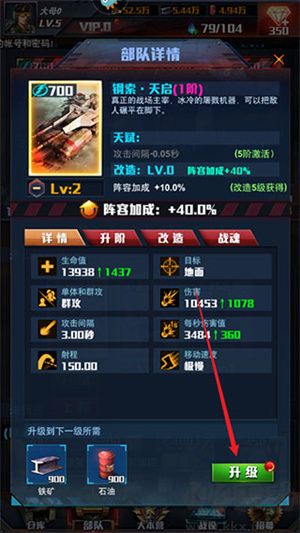 紅警大作戰怎么升級部隊截圖3