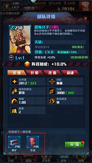 紅警大作戰怎么升級部隊截圖4