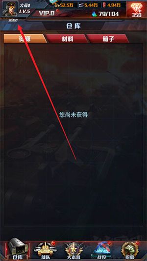 紅警大作戰怎么升級部隊截圖5