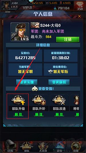 紅警大作戰怎么升級部隊截圖6
