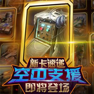 紅警大作戰部分新卡介紹截圖4