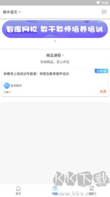 智庫教育最新版