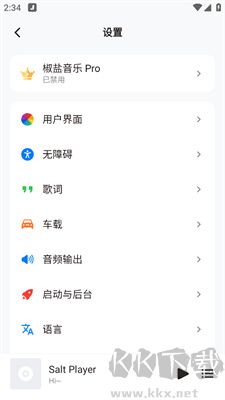 椒鹽音樂新版本