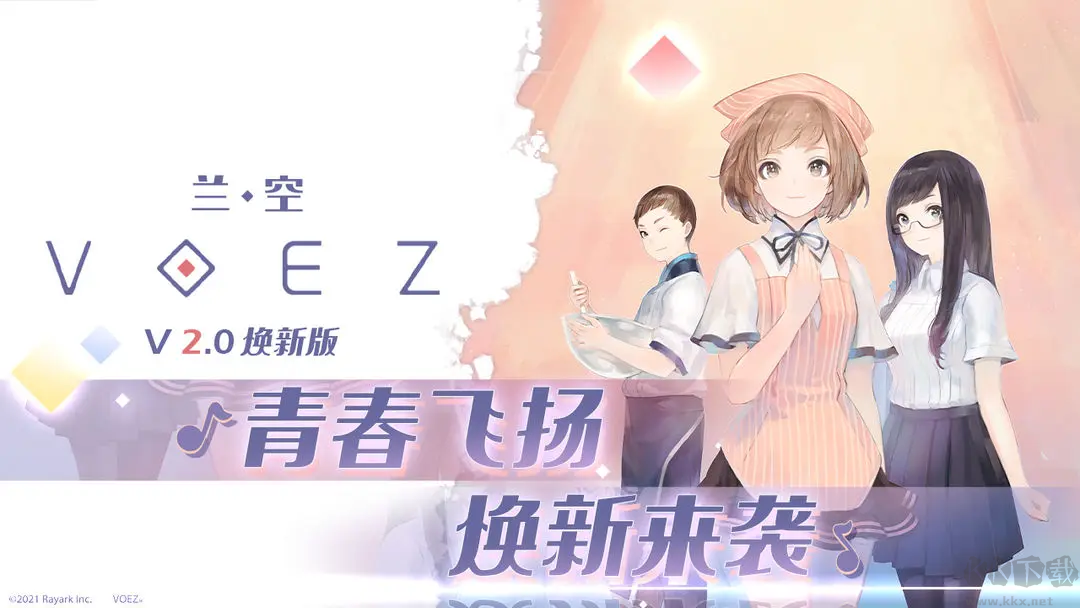 蘭空官方版音樂游戲