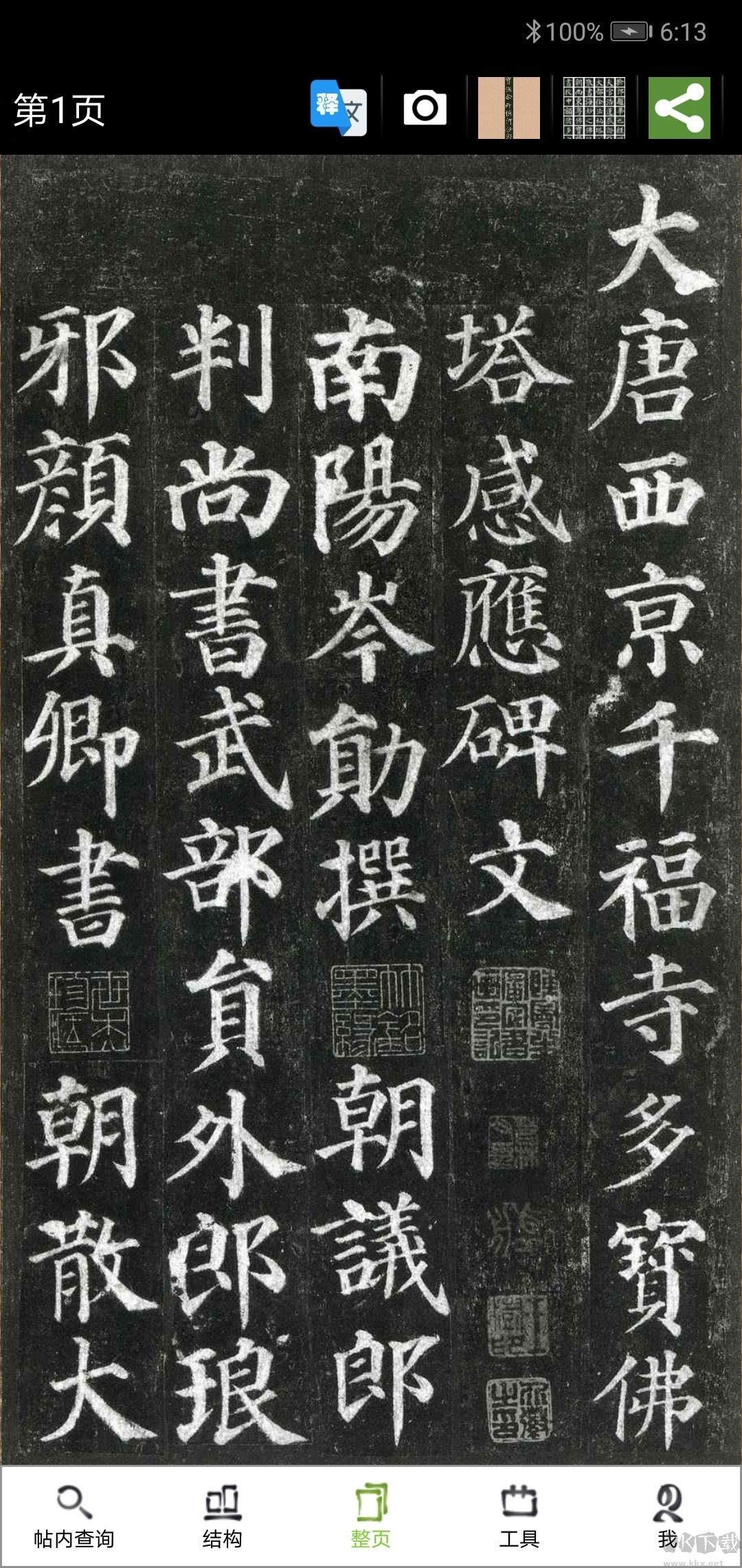 不厭書法免費版