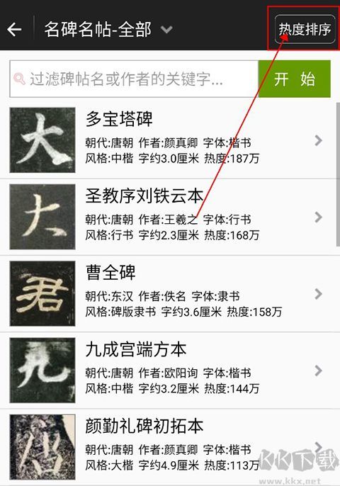 不厭書法免費版