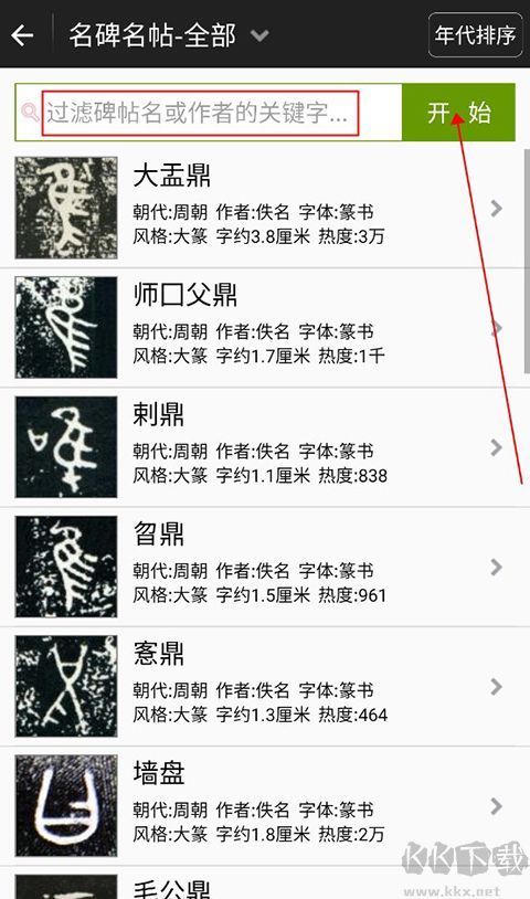 不厭書法免費版