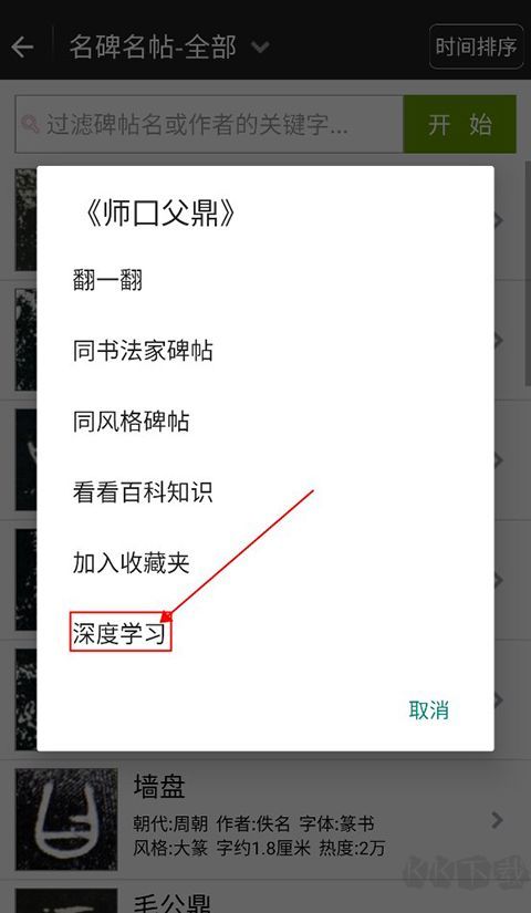 不厭書法免費版
