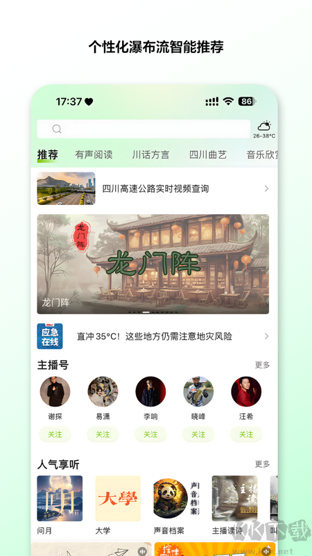 熊貓享聽官方版