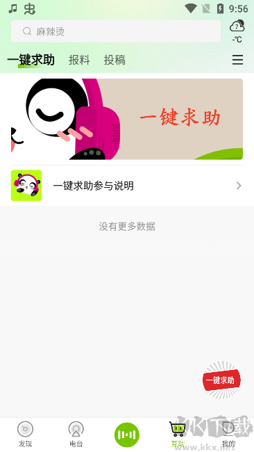 熊貓享聽官方版