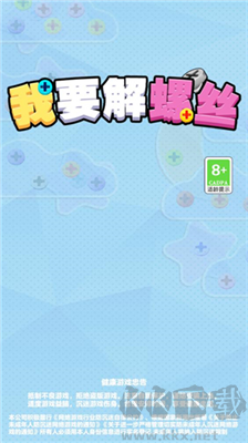 我要解螺絲綠色版