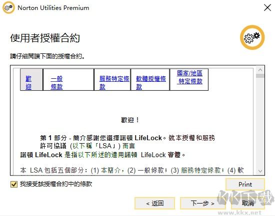 norton utilities 21(諾頓系統優化大師)