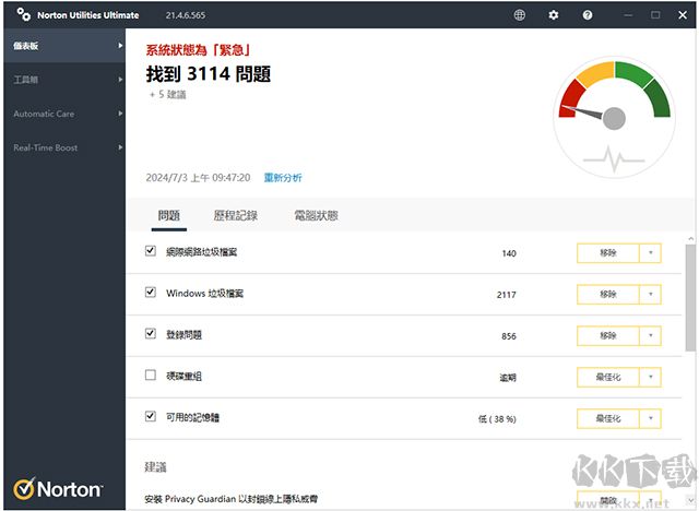 norton utilities 21(諾頓系統優化大師)