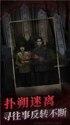 紙嫁衣5日落鄉(xiāng)