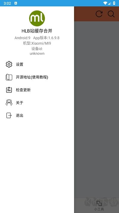 hlb站緩存合并官網版
