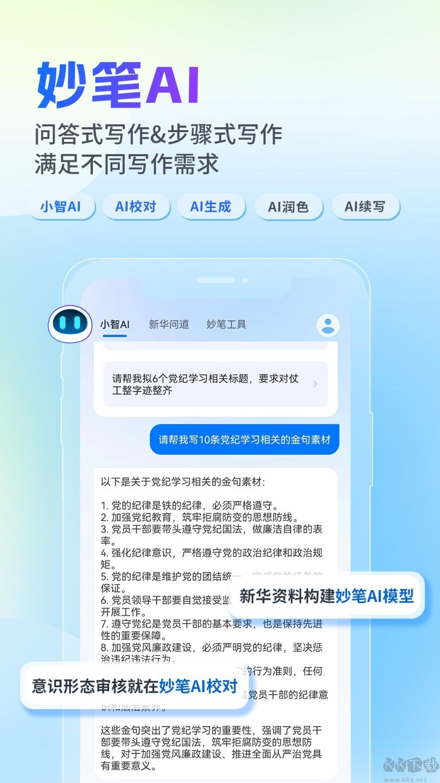 新華妙筆全新版