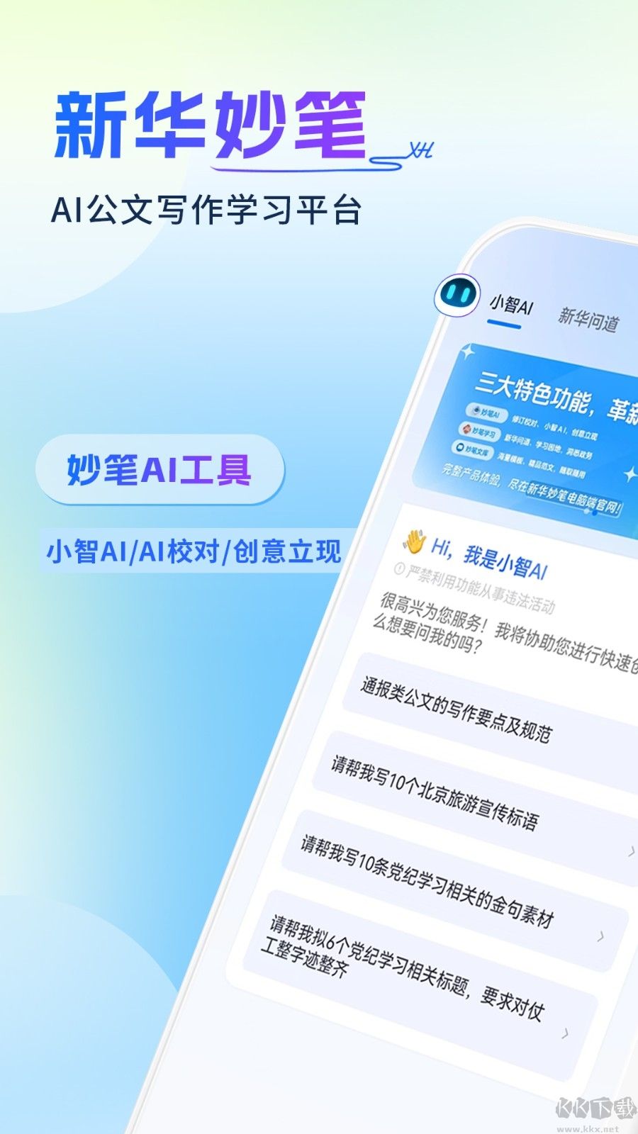 新華妙筆全新版