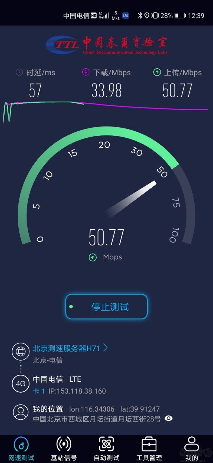 泰爾網(wǎng)測(cè)新版本