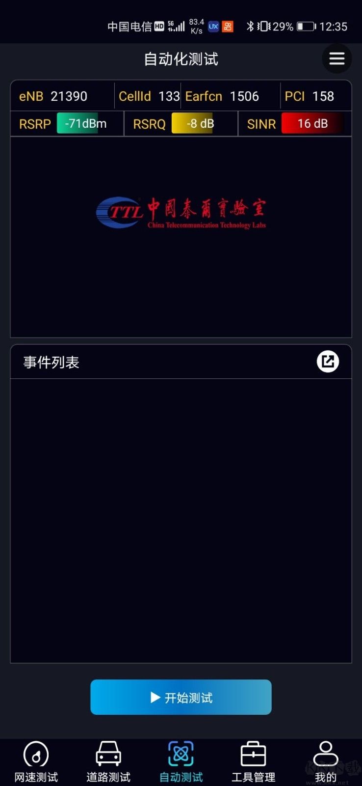 泰爾網(wǎng)測(cè)新版本