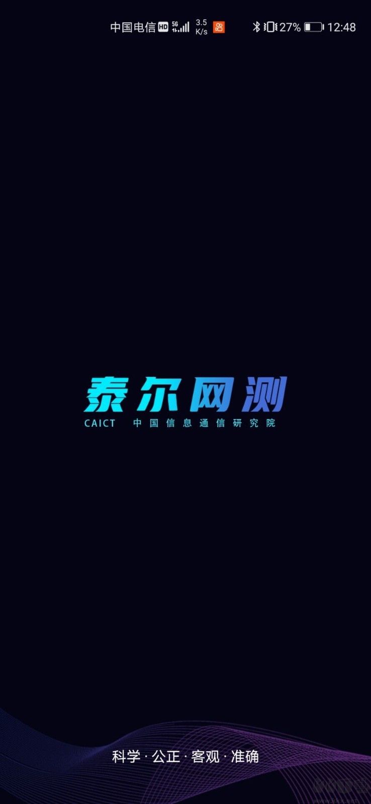 泰爾網(wǎng)測(cè)新版本
