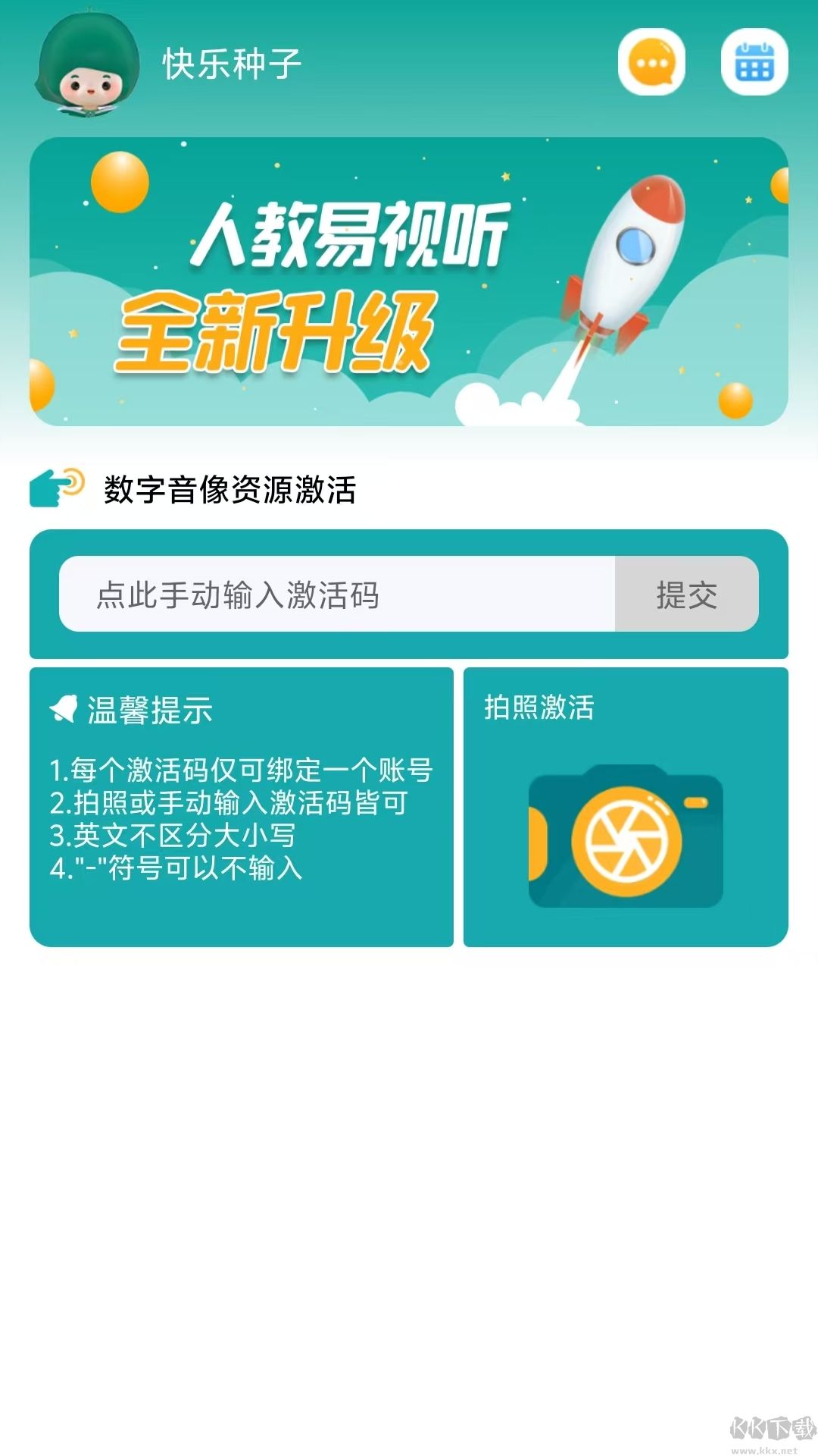 人教易視聽純凈版