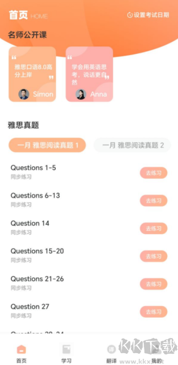 自考英語二app手機版下載
