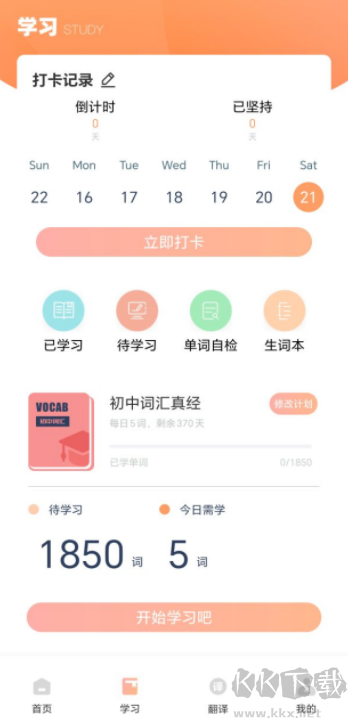 自考英語二app手機版下載