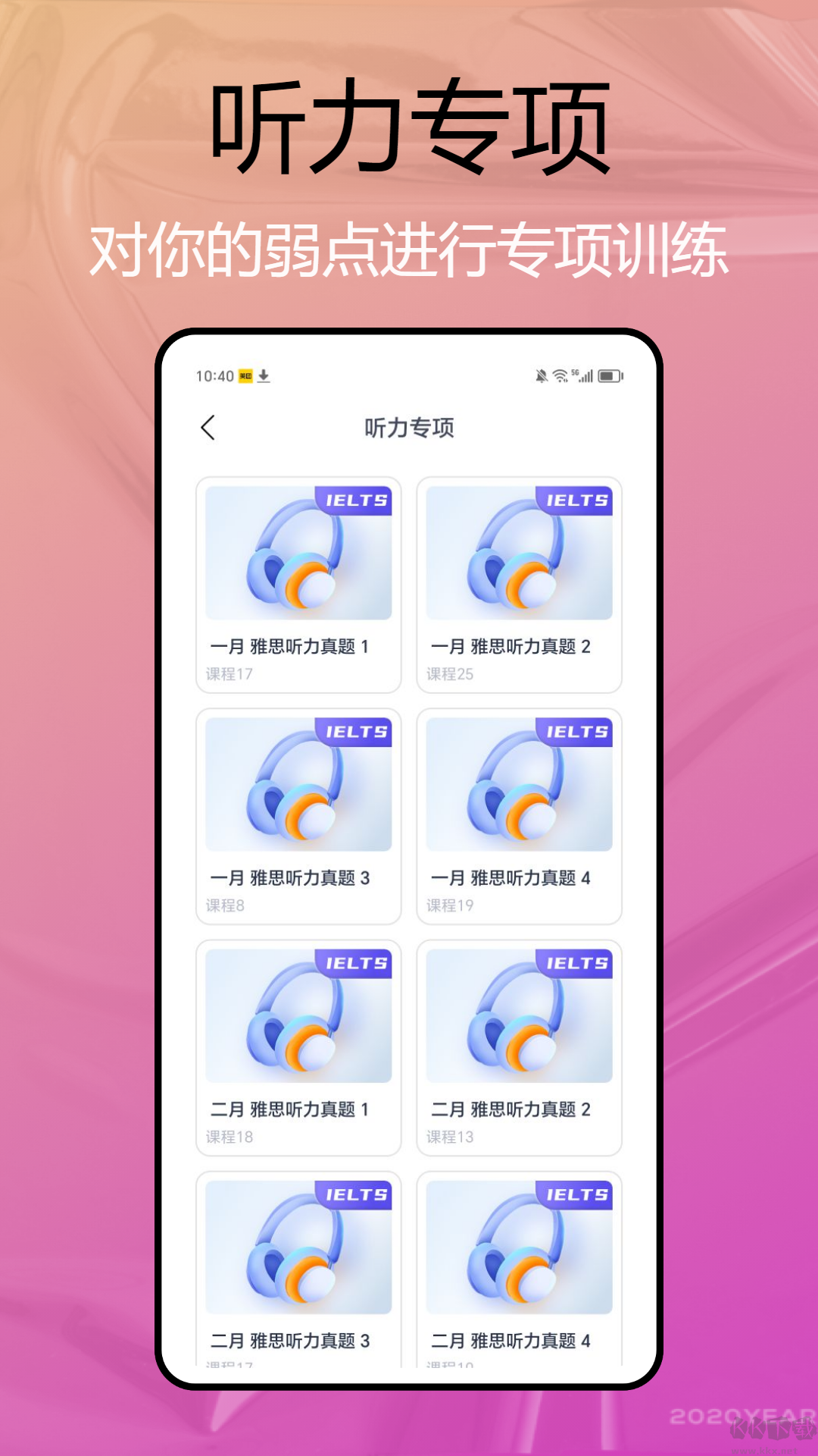 自考英語二app標準版