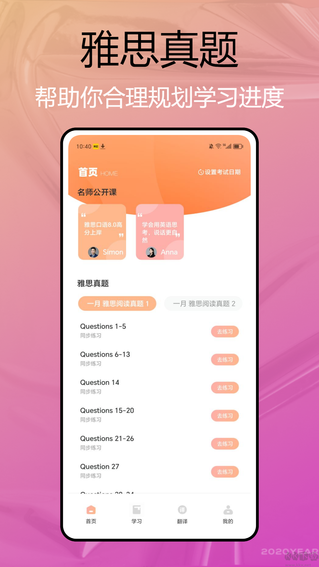 自考英語二app標準版