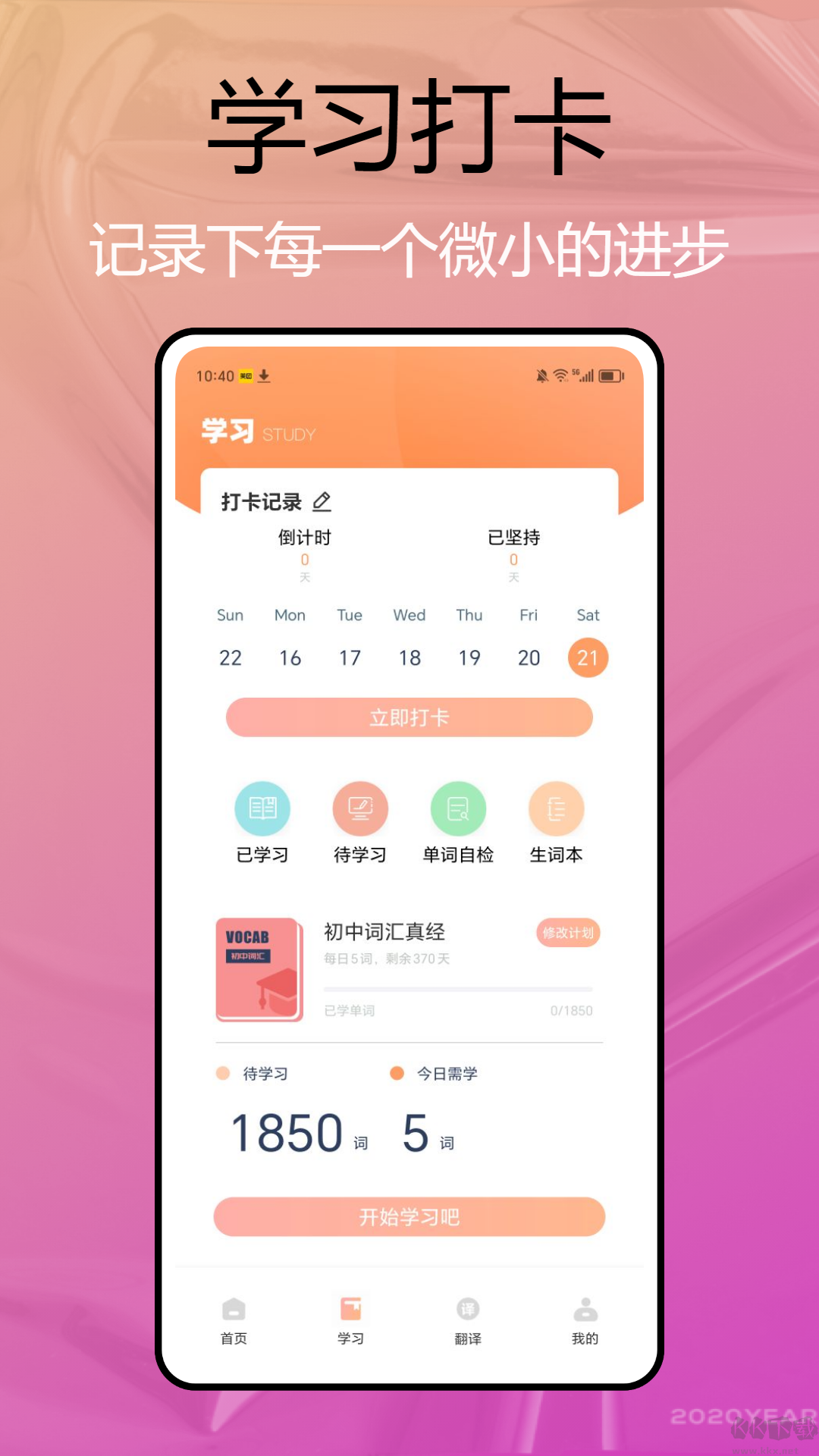 自考英語二app標準版
