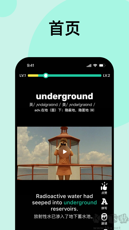 刷刷英語app綠色版