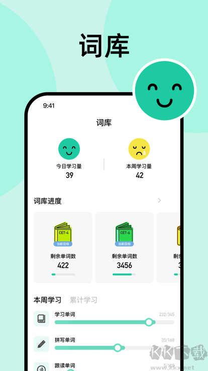 刷刷英語app綠色版