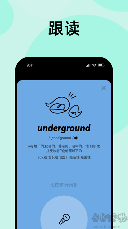 刷刷英語app綠色版