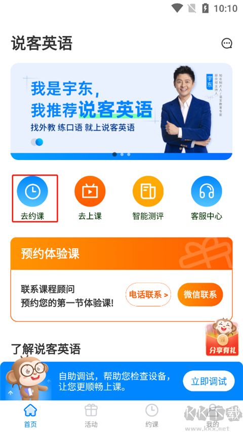 說客英語官方版