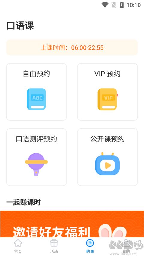說客英語官方版
