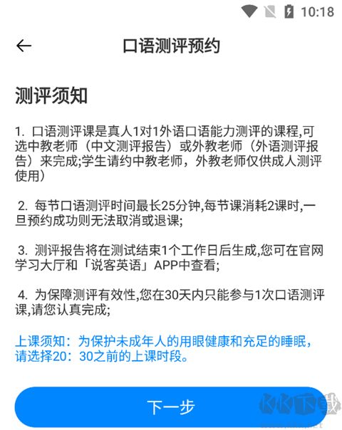 說客英語官方版