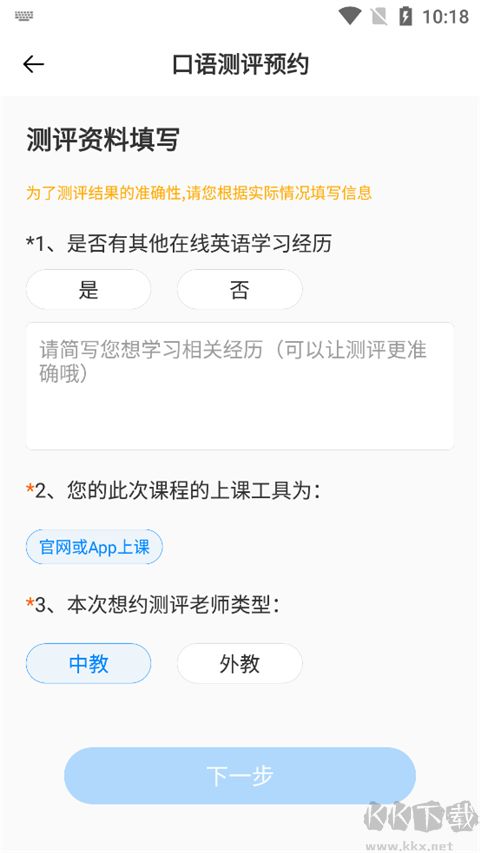說客英語官方版