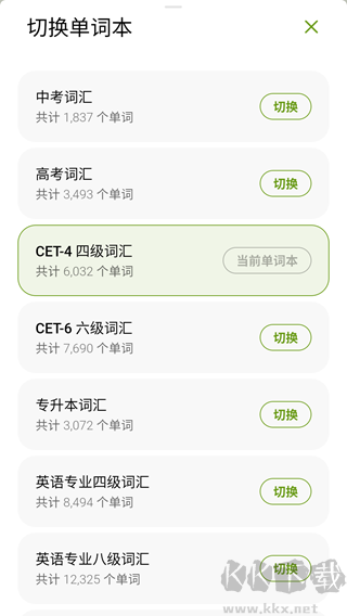 無痛單詞終身會員