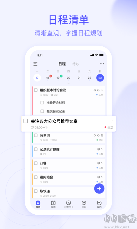 朝暮計劃官網版