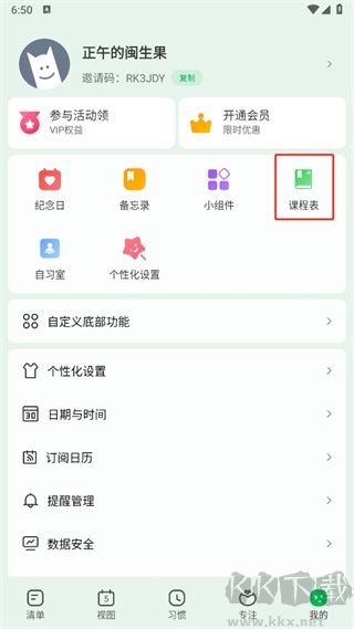 朝暮計劃官網版