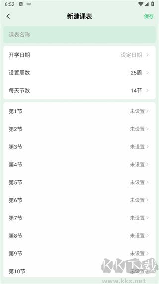 朝暮計劃官網版