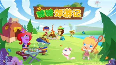 糖糖郊游記最新版