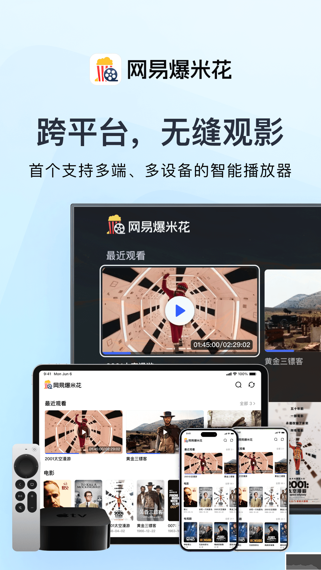 網易爆米花TV電視版