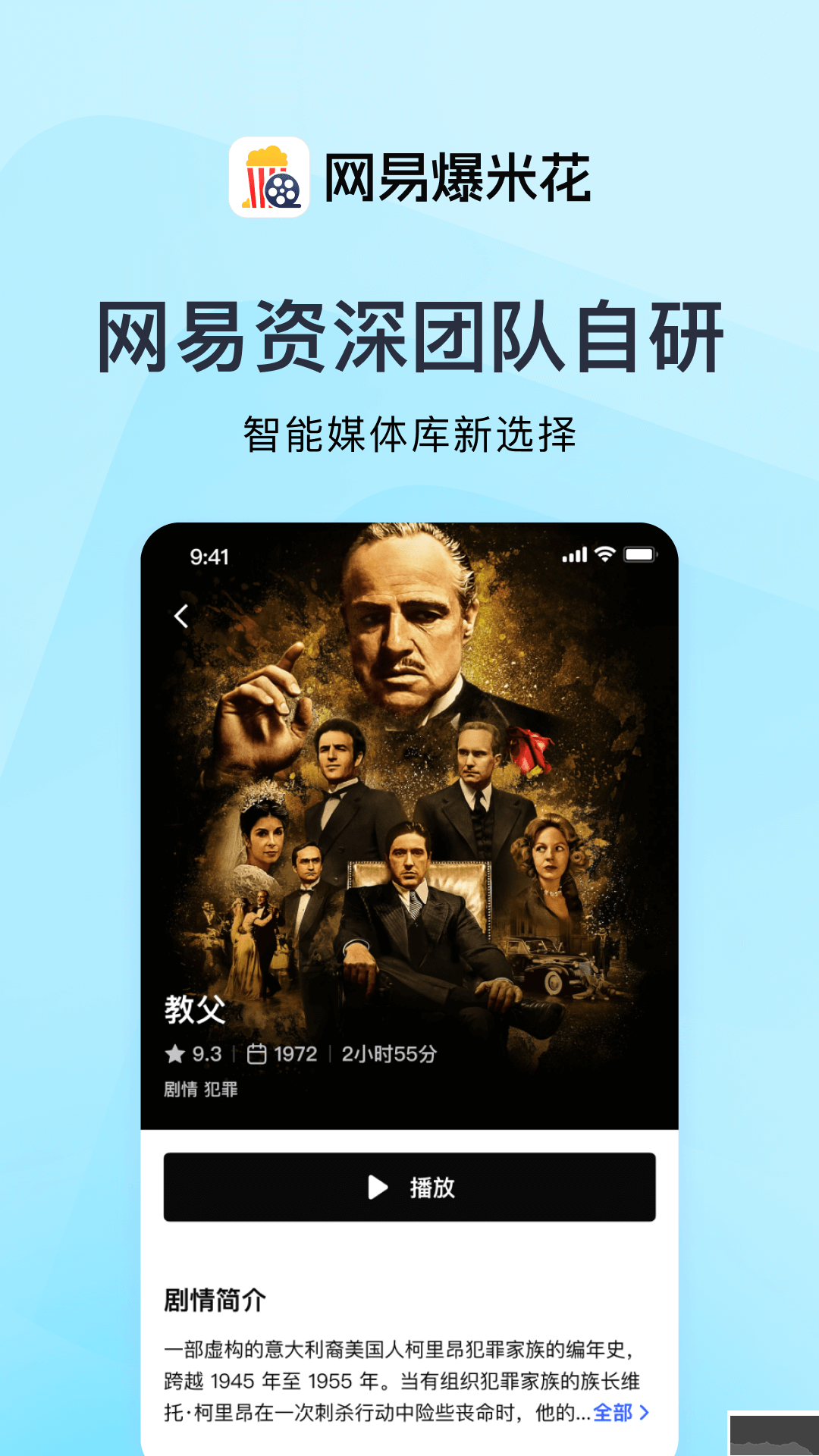 網易爆米花TV電視版