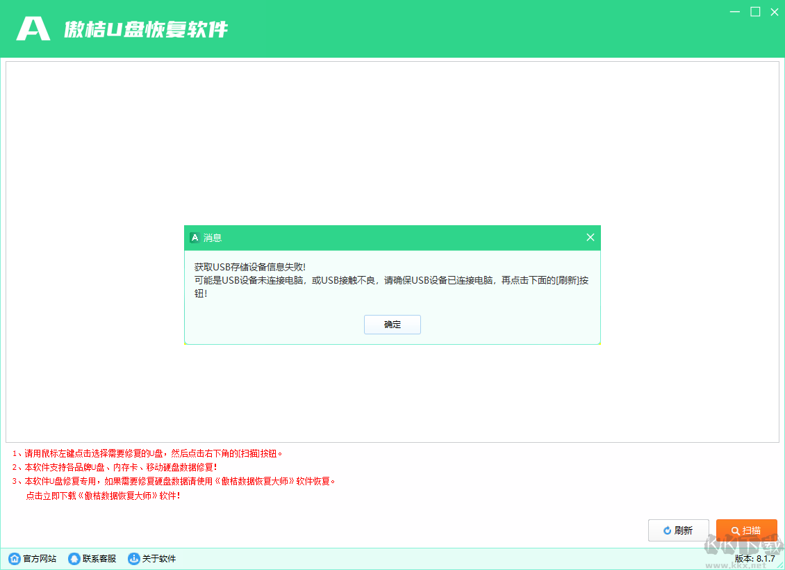 傲桔U盤恢復軟件正式版