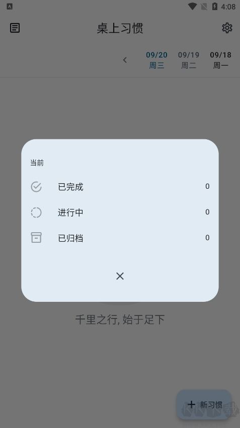 Table Habit中文版