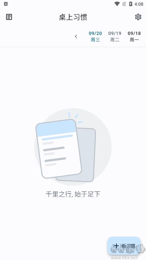 Table Habit中文版