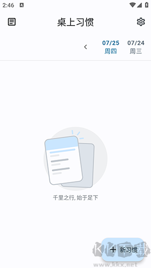 Table Habit中文版